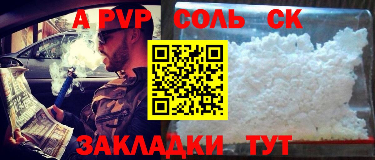 Alfa_PVP VHQ Удомля