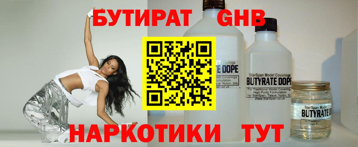 БУТИРАТ 99%  БУТИРАТ  Удомля  Вход с VPN 