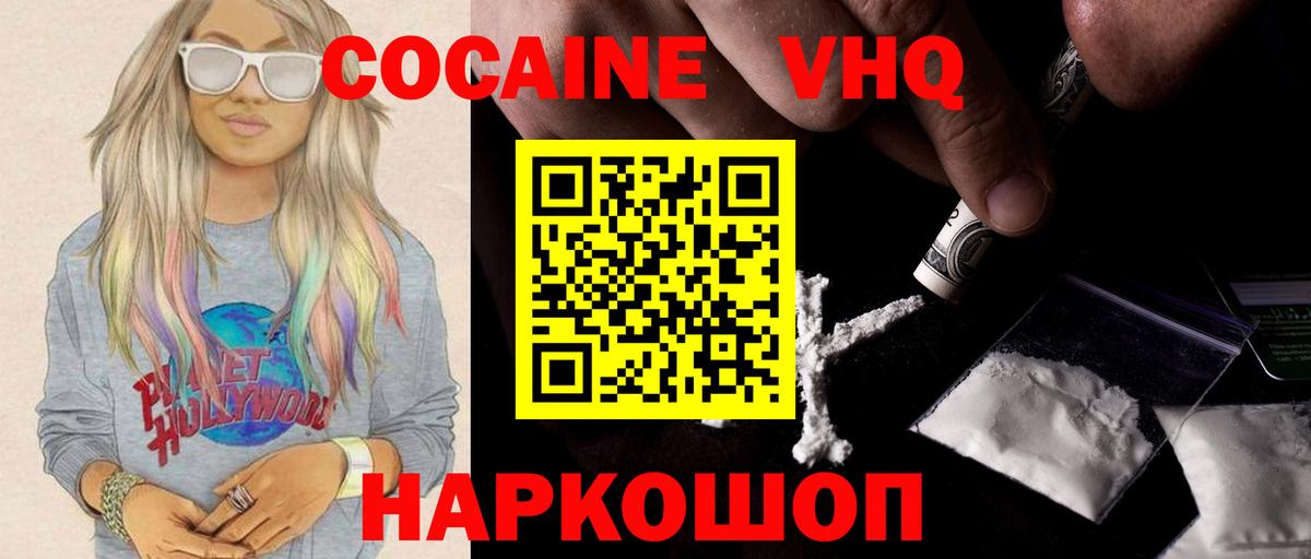 КОКАИН Эквадор  Cocaine 97%  Вход с VPN  Удомля 