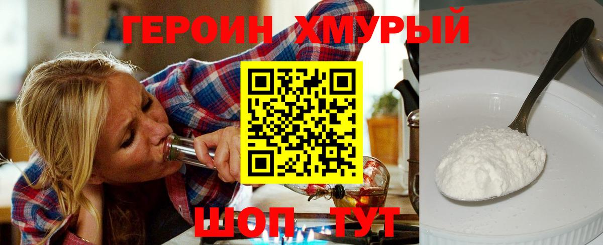 Удомля  Героин гречка  Вход с VPN 