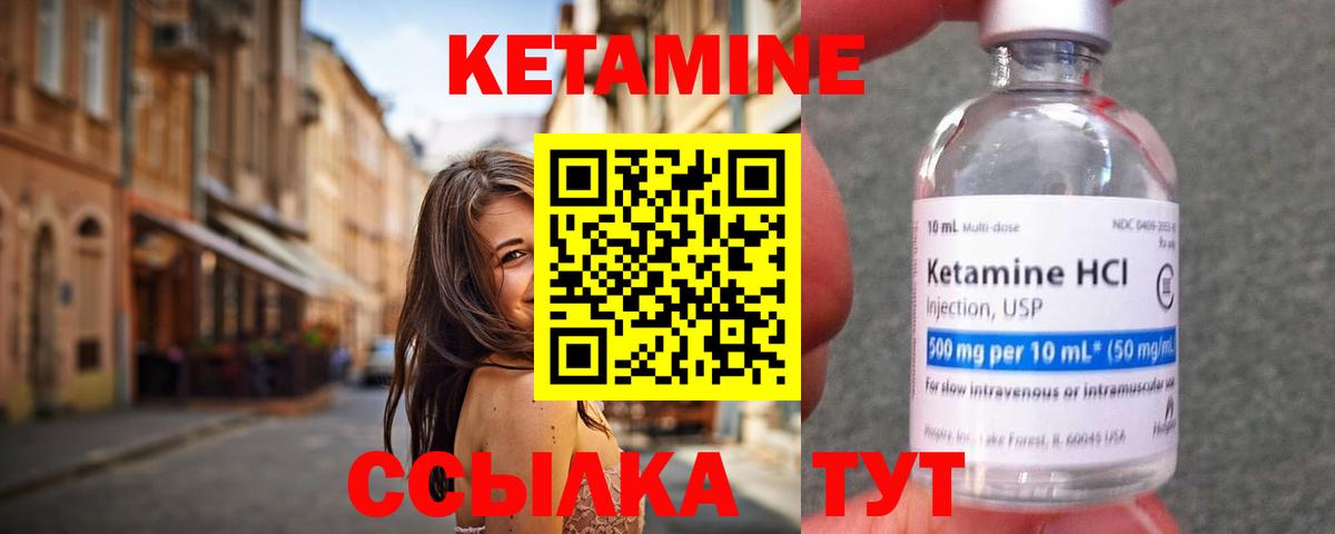 Кетамин VHQ Удомля
