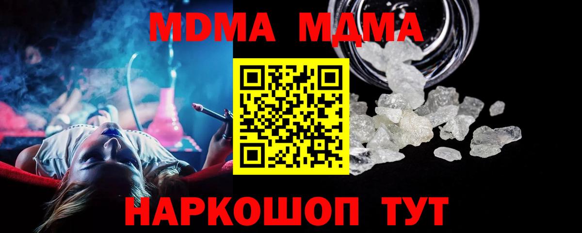 МДМА молли  Вход с VPN  MDMA  Удомля  MDMA crystal 