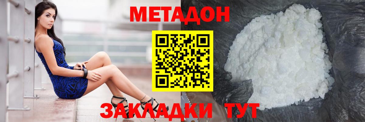 Метадон белоснежный  Вход с VPN  Удомля 