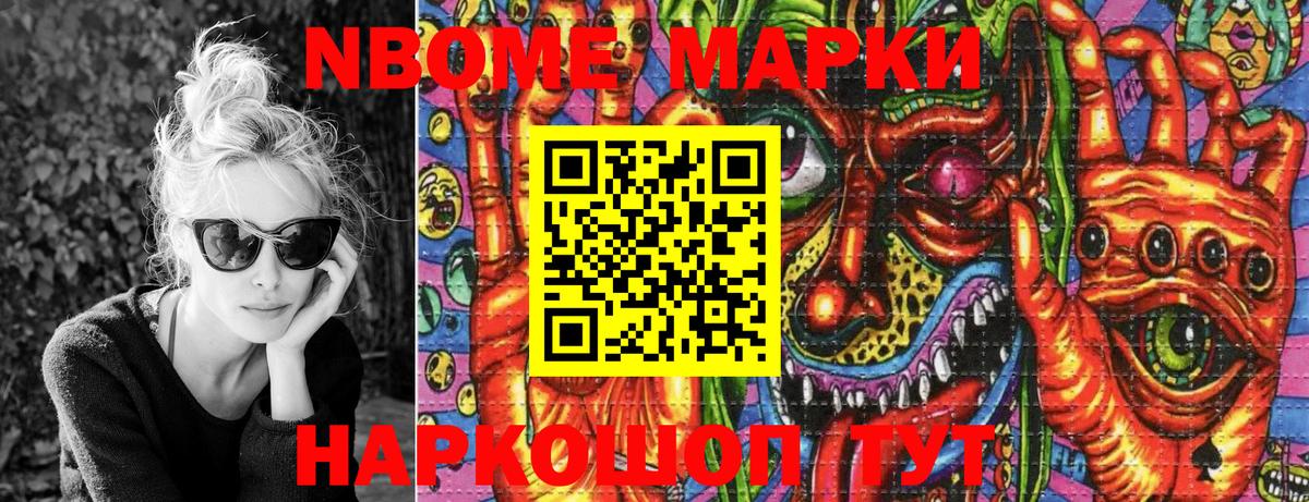 Удомля  Марки NBOMe 1500мкг  Вход с VPN 