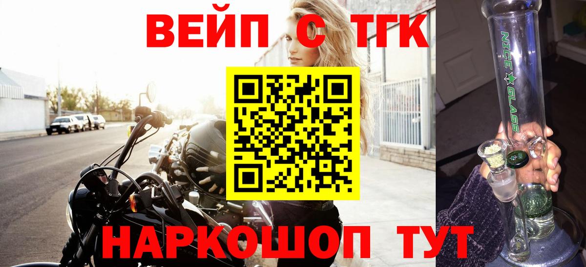 Удомля  ТГК вейп с тгк  Дистиллят ТГК гашишное масло  Вход с VPN 