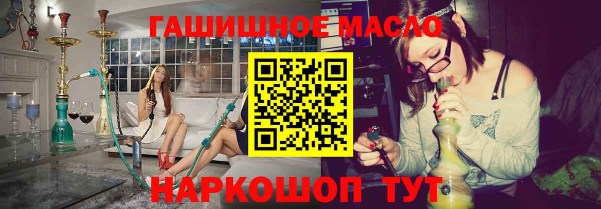 ТГК гашишное масло Удомля